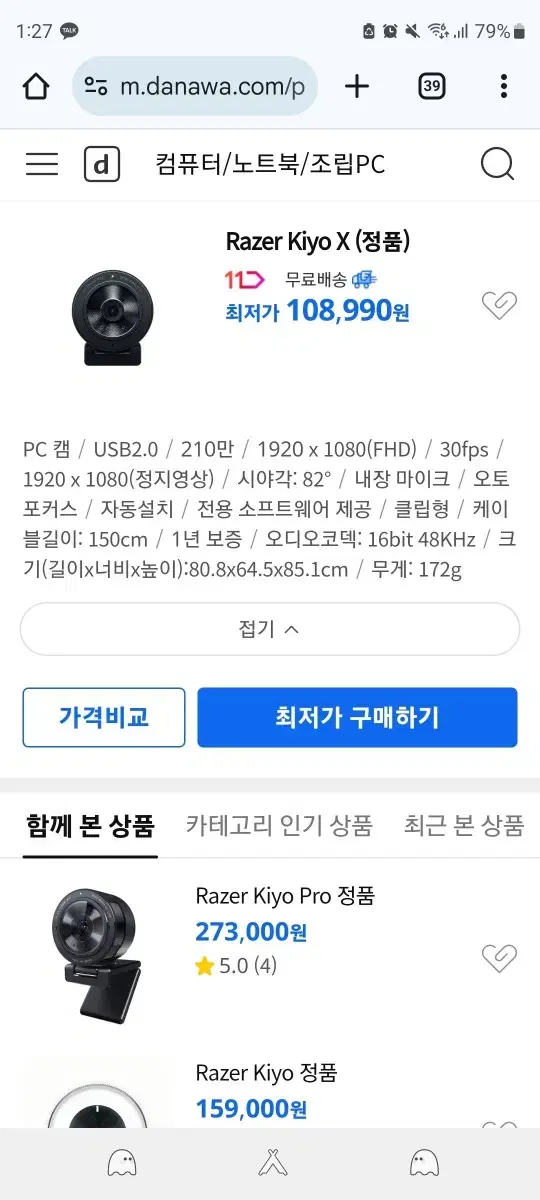 Razer Kiyo X 웹캠 새상품배송 판매합니다.